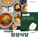 창성식당 | 거창 맛집 창성 식당 (재방문의사 100% )리얼후기