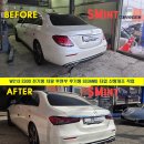 신형자동차부분정비 | 벤츠 W213 E300 전기형 차량 후면부 후기형 E63AMG 타입 으로 신형개조 작업진행하였습니다!, 서울경기...