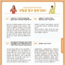 보험금 청구 관련 FAQ 이미지