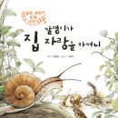 달팽이
