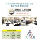 부천대성입시학원
