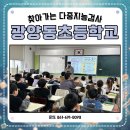 광양동초등학교 이미지