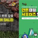 피그캠(Pig Cam) | 한돈몰, ‘캠피그’ 기획전 및 서포터즈 모집