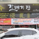 호수갈매기집
