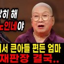 박수홍 엄마 삭발하고 큰아들 편을 들자 재판장이 호통 친 이유 이미지