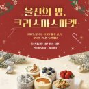 감자네 | 울산 크리스마스마켓 감자네떡방 방문후기