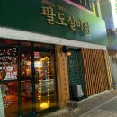 팔도실비집중화역점 이미지