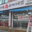 원미소머리국밥 이미지