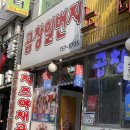 일번지편의점 이미지