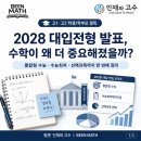 2028 대입전형 발표, 고1 수학이 더 중요해진 이유