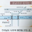 영산포수산