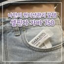 가바 | 피로회복루틴 추천템 셀핀다 가바 750mg 솔직후기