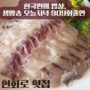 엄청난횟집 | 바다뷰까지 즐기는 정동진맛집 헌화로 횟집 엄청난 솔직 후기