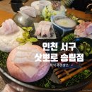 송림 | [인천 송림] 삿포로 송림점 점심 회식 후기