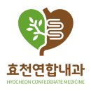 효천연합내과의원 이미지