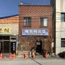 해동미용실 이미지