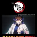 '귀멸의 칼날: 무한성편' 500만 관객 돌파. 월드와이드 6억 달러 달성 이미지