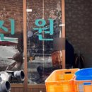 신흥원 - 청주시 흥덕구 풍산로33번길 34 | 신흥원