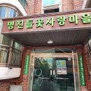 명진교육