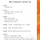 MBN 디지털콘텐츠부 인턴PD 모집 (~10/26 18:00까지) 이미지
