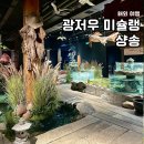 [광저우 출장] 광저우의 미슐랭 레스토랑 샹송 (XIANG SONG)