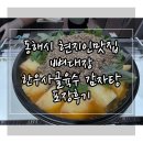 효가리본길 28 | 동해시 현지인맛집 뼈대장 한우사골육수 감자탕 포장후기