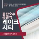 동탄 호수공원역 레이크시티 먼지걱정 없이 거주중 LG휘센 시스템에어컨 UV모델 4대 설치 후기