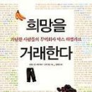 공정무역:『희망을 거래한다』 이미지