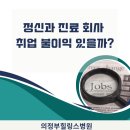 의정부힐링스병원 이미지