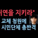 "지귀연 재판부를 지켜라" 재판부 교체 국회 청원, 좌편향 단체에 대항해서 우파 시민단체 서명운동 돌입 ﻿성창경TV 이미지