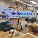 은파목공건축문화원 | 군산시 귀농 귀촌인 목공 실용교육 야외용 스툴 제작기