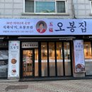 오봉집 사우점 이미지