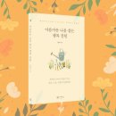 양성과정/원예코칭지도사/구근식물정원/아주대글로벌미래교육원/캐서린원예융합교육협회/캐서린원예치료