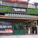청라돼지