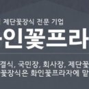 화인꽃프라자 - 성남시 수정구 수정로171번길 10 | 화인꽃프라자