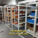 인천경량랙 냉장실창고선반다이설치 이미지