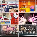 잠실 롯데월드몰 팝업 260616 w. 스크럽대디 랜덤박스 후기