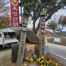 옥정산닭 이미지