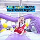 행복한i 화남 키즈 태권도 스포츠짐 이미지