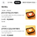 간이쏙밴떡볶이