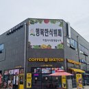 행복한한식뷔페 이미지