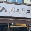 보문상회