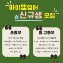 더프리미엄아이엠영어학원 | [강서구 영어] 더프리미엄 아이엠 영어학원