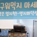 화덕에구운생선 이미지