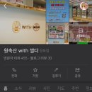 원축산with썰다