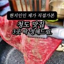 청도축산농협축산물프라자이서점 | 청도 현지인인 제가 직접 가본 맛집 3곳 딱 정해드립니다 (ft. 스테이이서 동선)