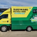 정성재가복지센터 이미지