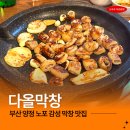 다올 | 부산 양정 맛집 다올막창 내돈내산 후기 여기서 인생볶음밥 만남
