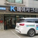 케이(K)메이저크리닝 이미지