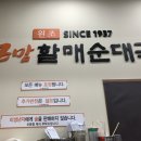 큰맘할매순대국(대곡수목원점) 이미지